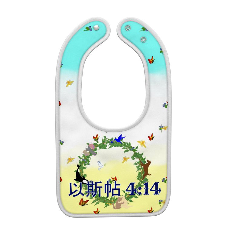 Chinese || Born For This Time Baby Boy’s 3-Piece Bib Set