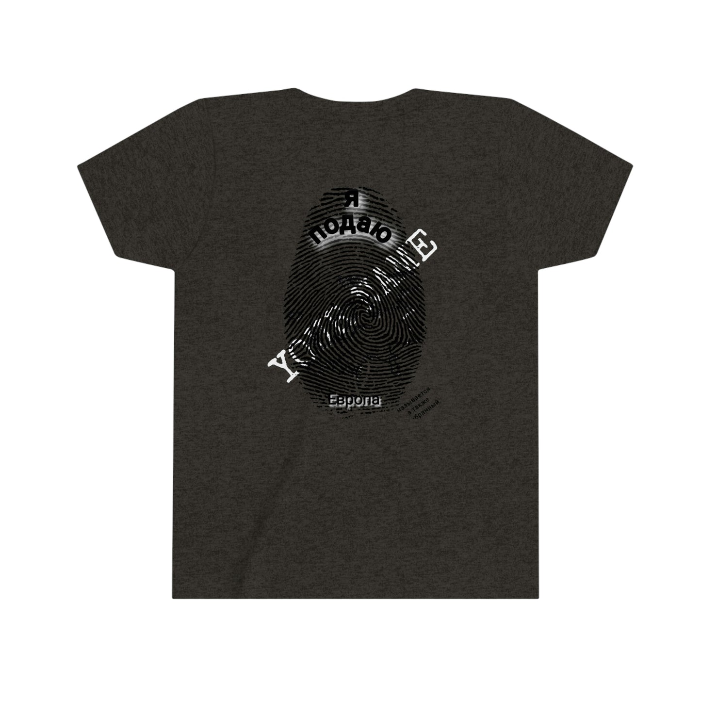 Russian || Youth Unisex I Serve Europe Personalized Fingerprint T-Shirt