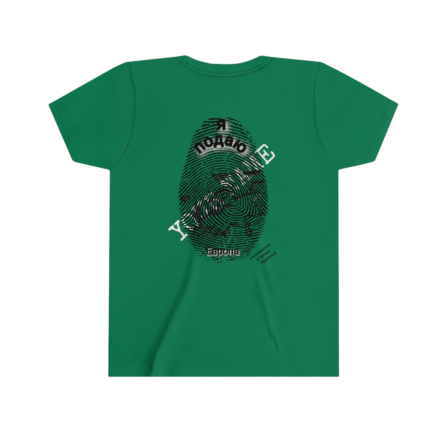 Russian || Youth Unisex I Serve Europe Personalized Fingerprint T-Shirt