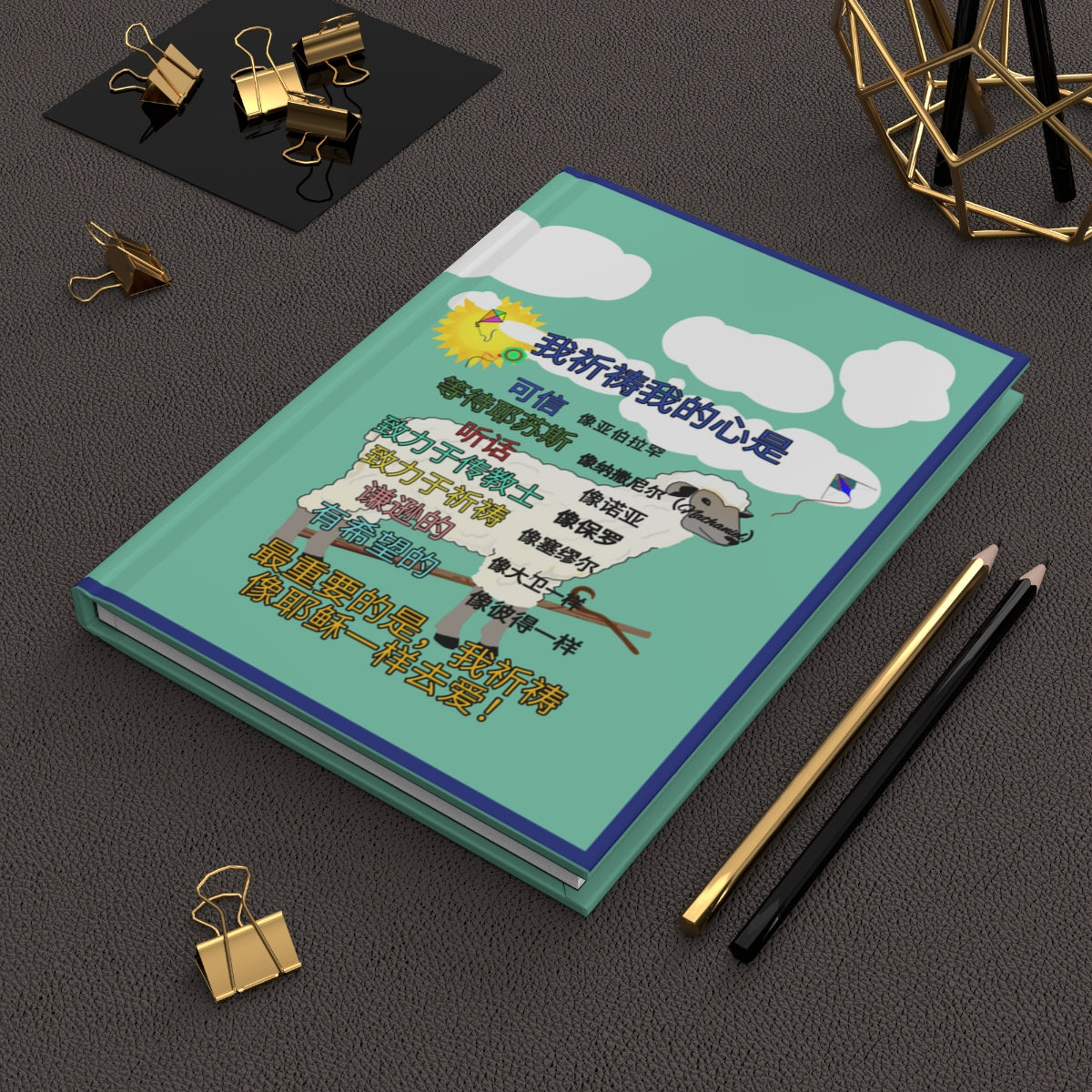 Chinese || Love Like Jesus Boy's Journal || Sheep