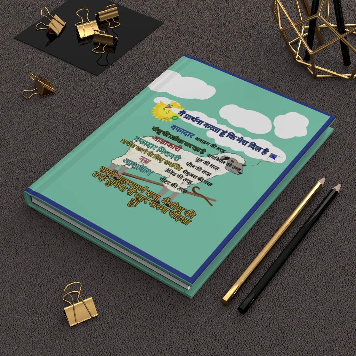 Hindi || Love Like Jesus Boy's Journal || Sheep