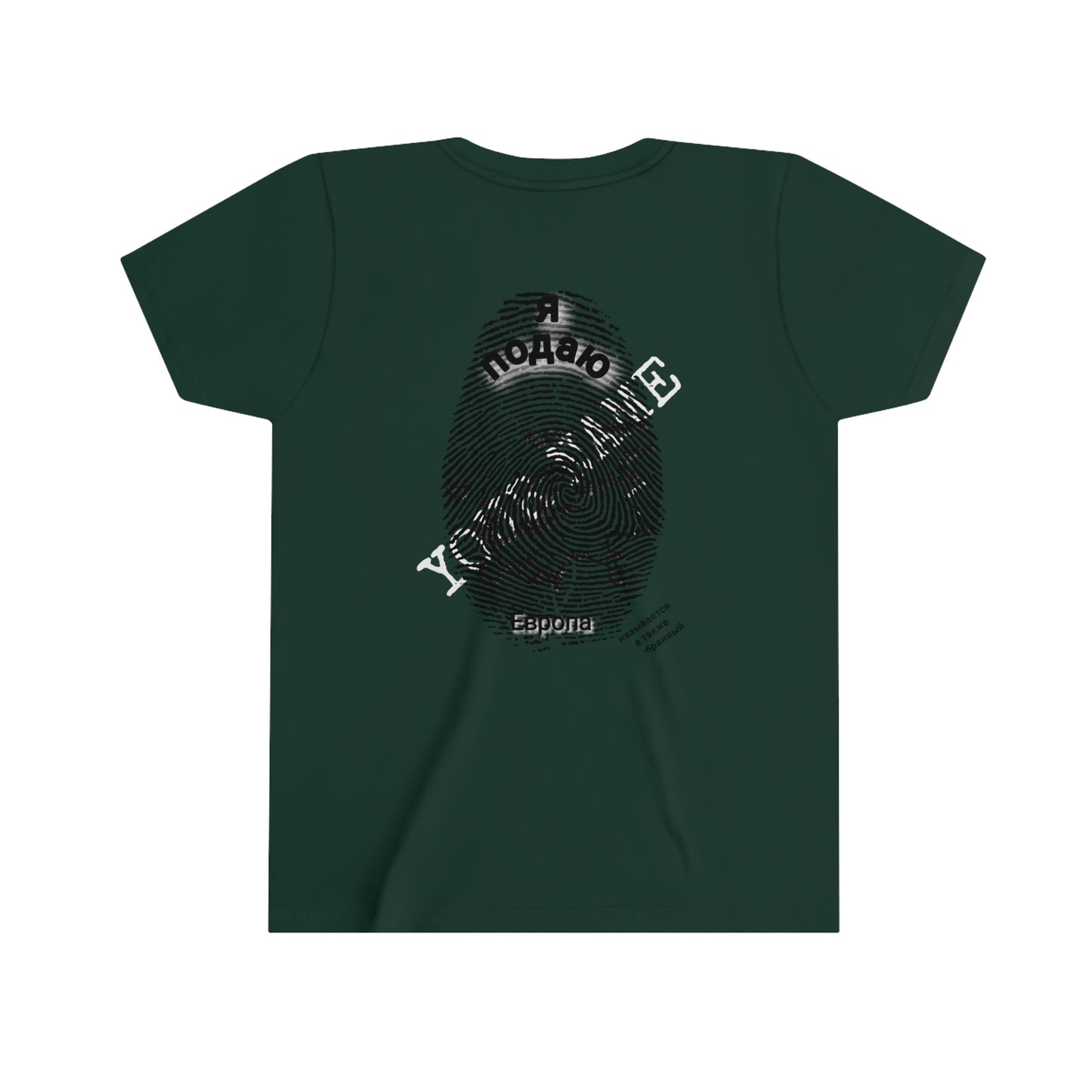 Russian || Youth Unisex I Serve Europe Personalized Fingerprint T-Shirt
