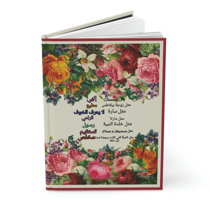 Arabic || Love Like Jesus Journal || Floral