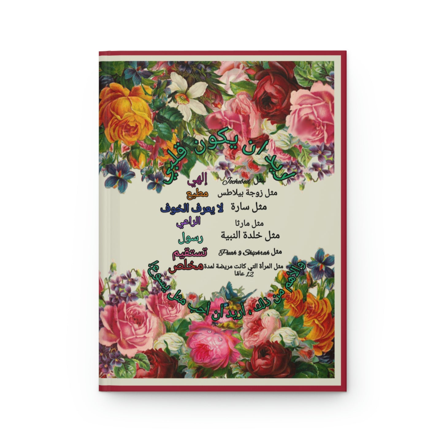Arabic || Love Like Jesus Journal || Floral