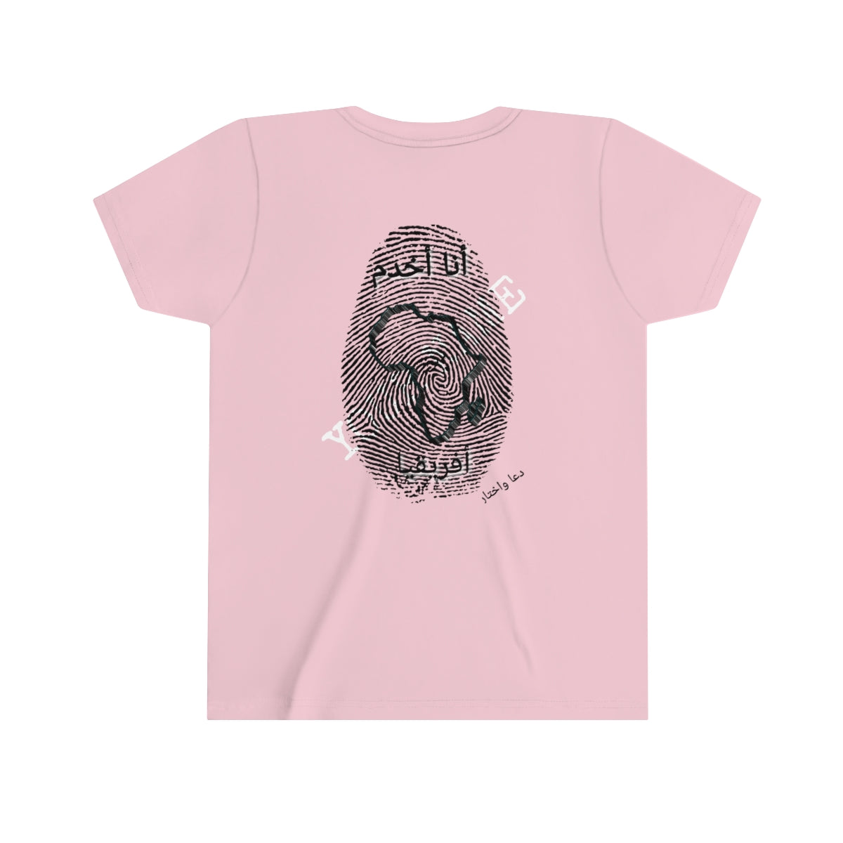 Arabic || Youth Unisex I Serve Africa Personalized Fingerprint T-Shirt