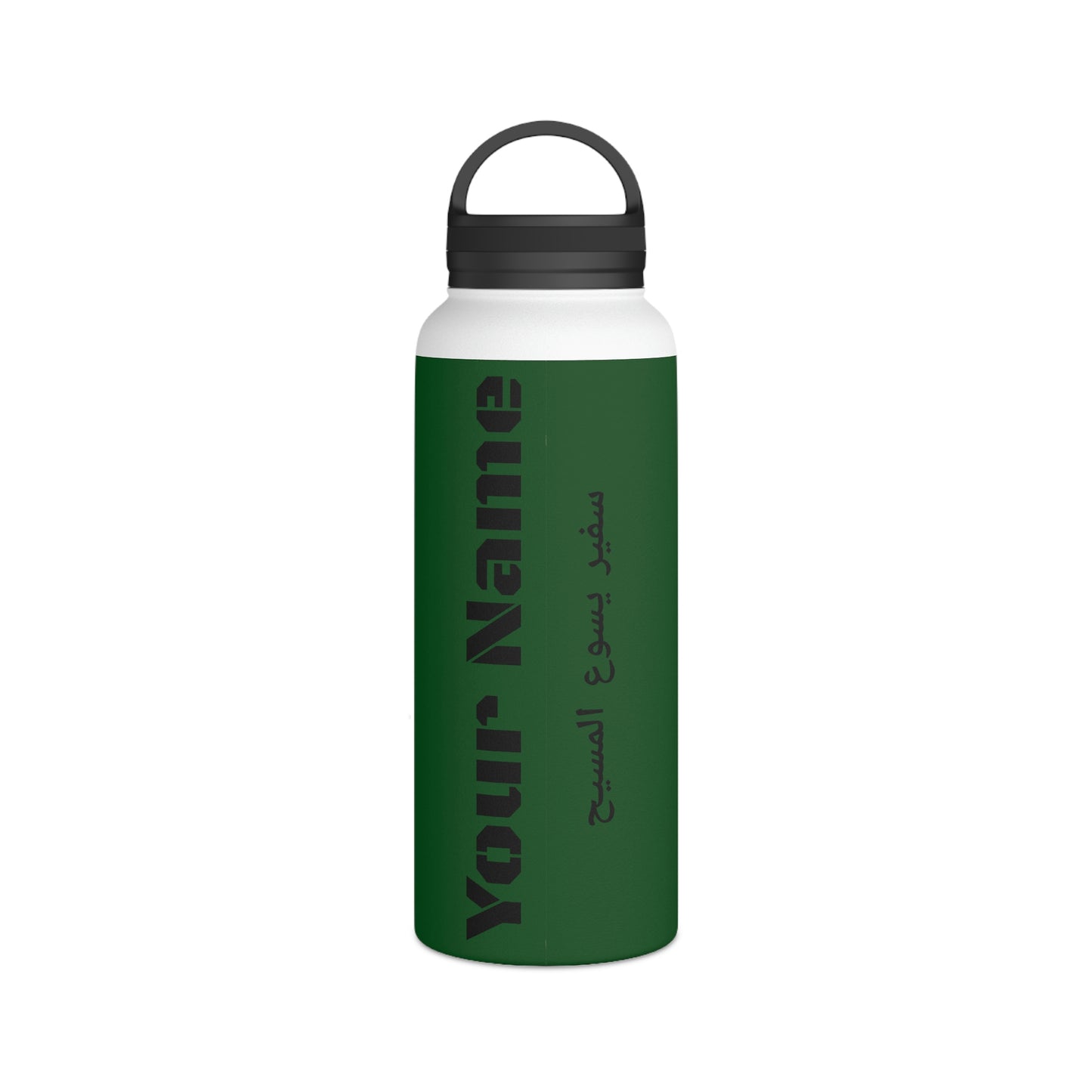 Arabic || Ambassador of the Gospel Stainless Steel Bottle