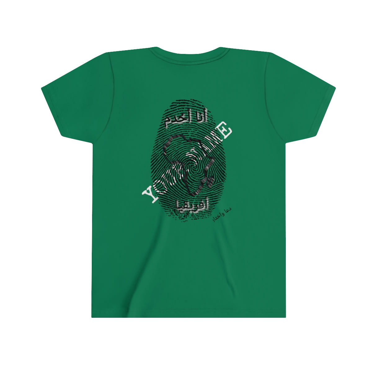 Arabic || Youth Unisex I Serve Africa Personalized Fingerprint T-Shirt