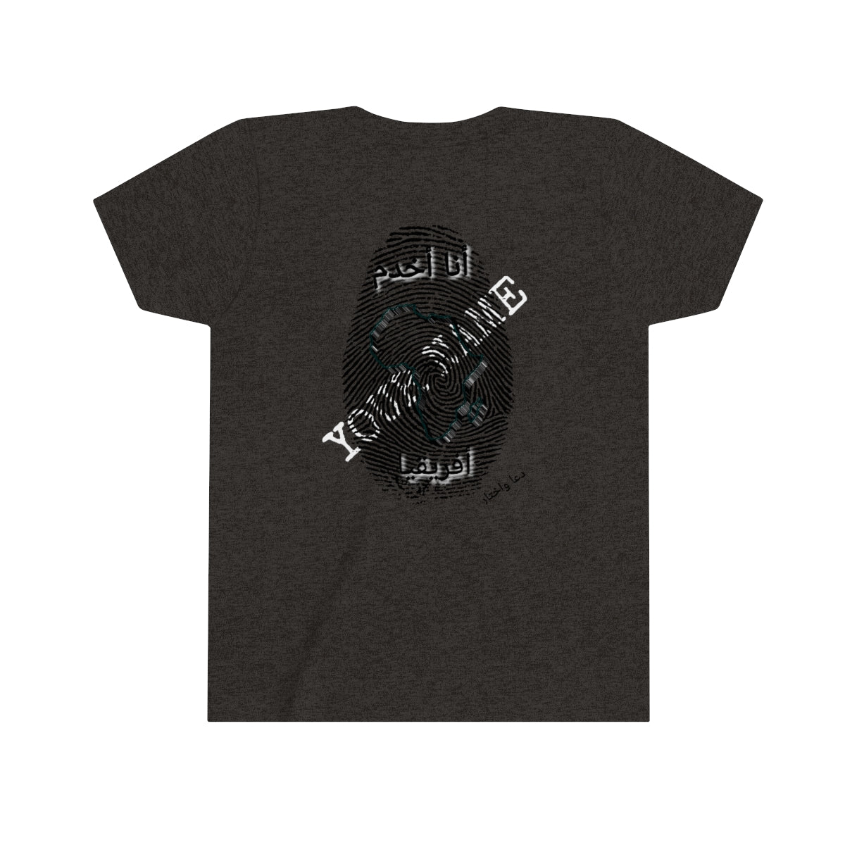Arabic || Youth Unisex I Serve Africa Personalized Fingerprint T-Shirt