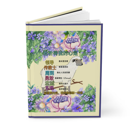 Chinese || Love Like Jesus Girl's Journal || Sheep