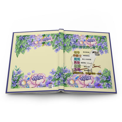 Chinese || Love Like Jesus Girl's Journal || Sheep