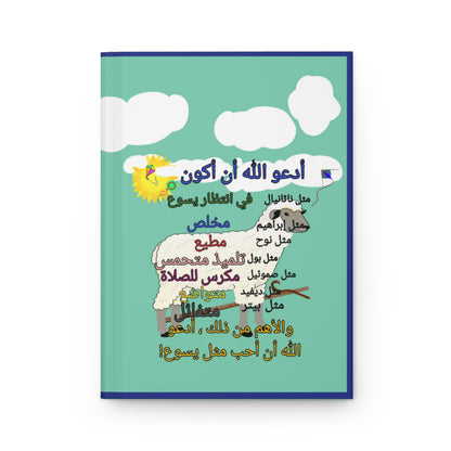 Arabic || Love Like Jesus Boy's Journal || Sheep