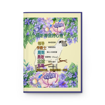 Chinese || Love Like Jesus Girl's Journal || Sheep