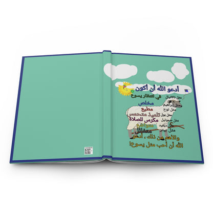 Arabic || Love Like Jesus Boy's Journal || Sheep